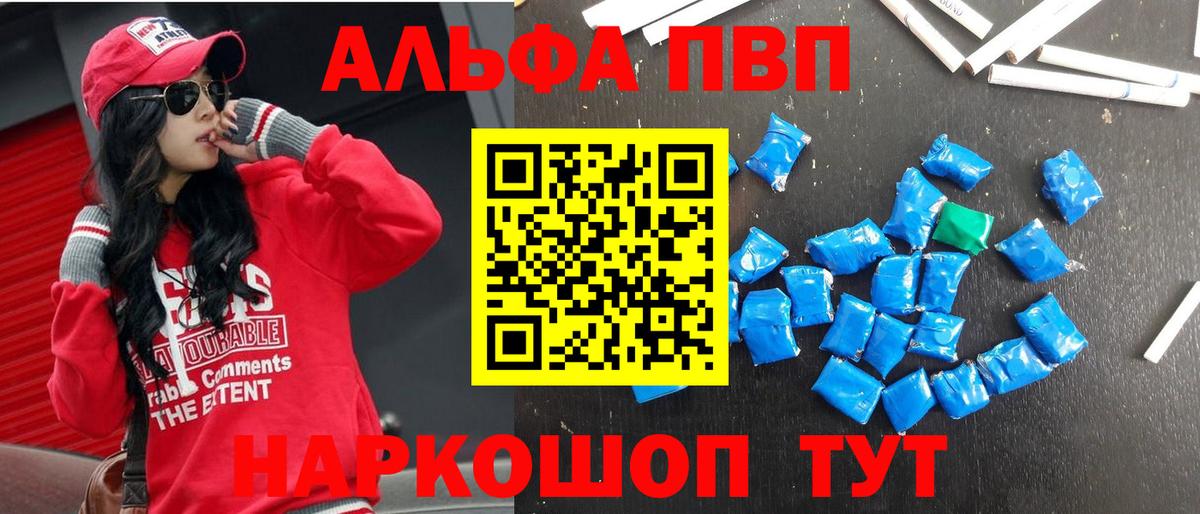 A PVP  A-PVP Соль  Вход с VPN  дарнет шоп  Альфа ПВП Соль  Кемерово 