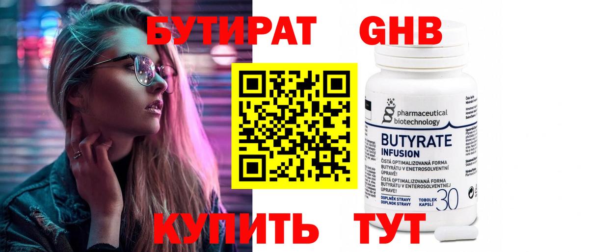 Бутират бутик  Вход с VPN  Кемерово 