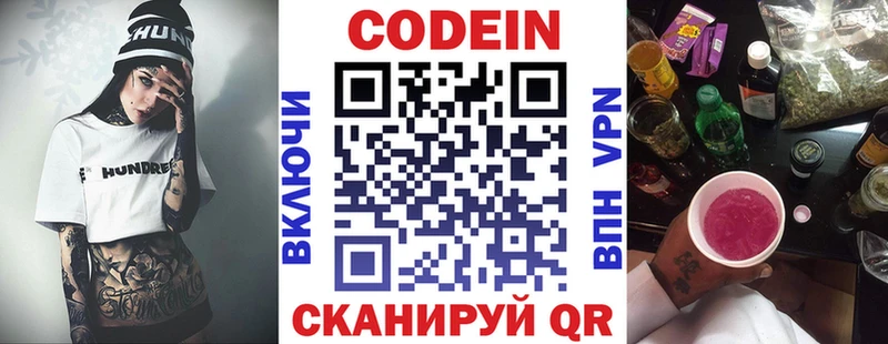Кодеиновый сироп Lean напиток Lean (лин)  закладки  Кемерово 