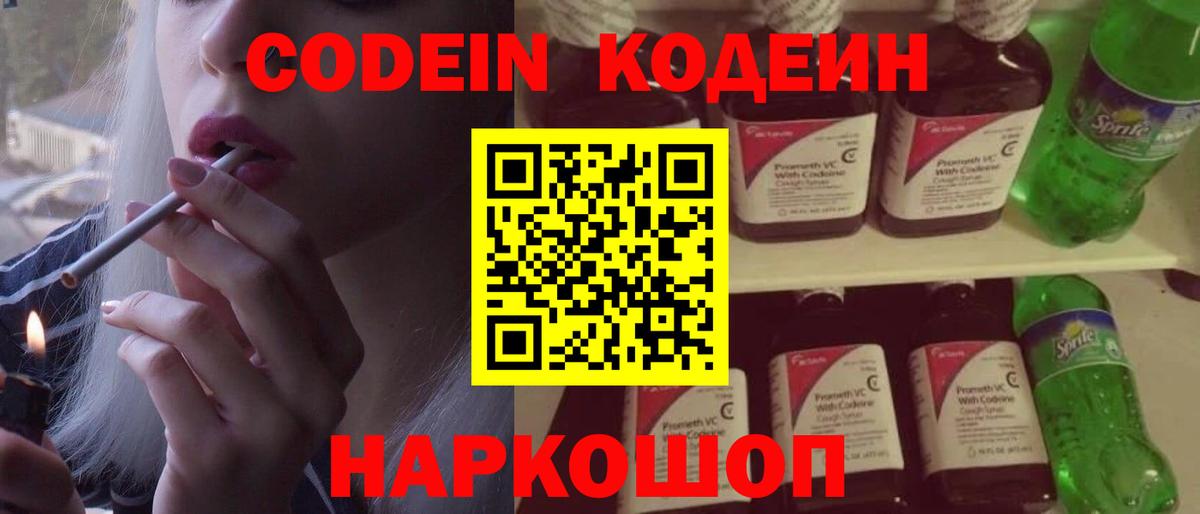 Кодеин напиток Lean (лин) Кемерово