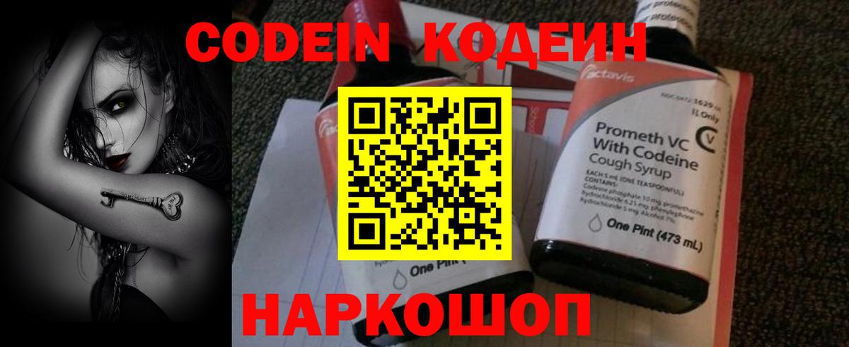 Codein Purple Drank  Вход с VPN  Кемерово 