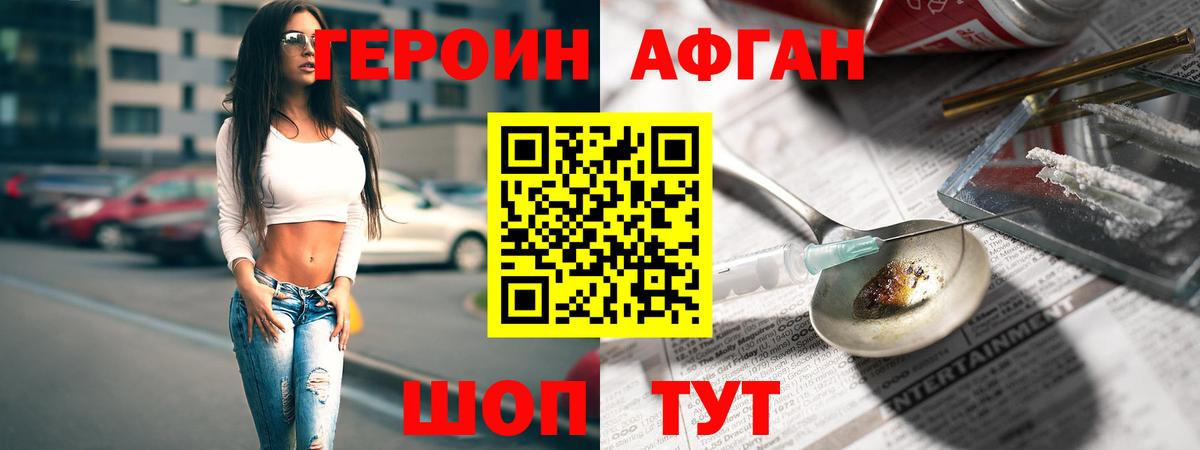 Героин Афган  Вход с VPN  Кемерово 