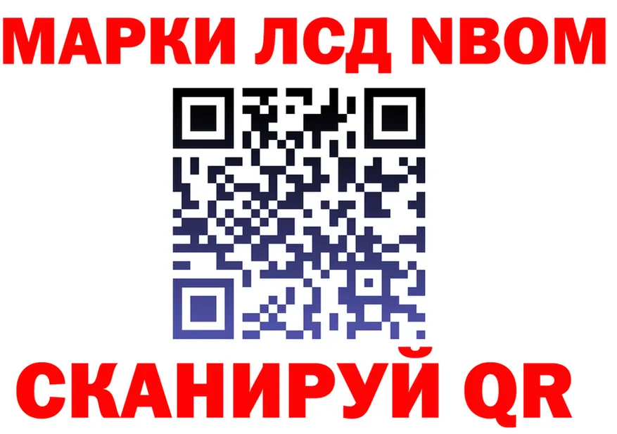 Марки NBOMe 1,8мг как зайти мориарти гидра Кемерово