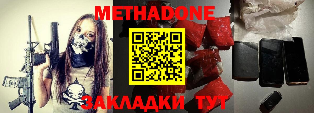 МЕТАДОН VHQ  ОМГ ОМГ маркетплейс  Кемерово  Метадон methadone  Вход с VPN 